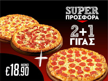Serres Delivery Mamma`s Pizza 2+1 Γίγας pizza 34cm